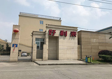 好利來體系認證